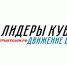 Старт нового сезона проекта «Лидеры Кубани — движение вверх!» - Прибой
