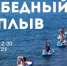 В Геленджике пройдут парад саперов и заплыв райдеров - Прибой