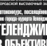 Победители фотоконкурса «Геленджик в объективе» - Администрация г. Геленджика
