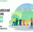 27 апреля – Всероссийский субботник - Администрация г. Геленджика