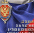 Сегодня профессиональный праздник у работников органов безопасности Российской Федерации - Администрация г. Геленджика
