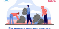 Присоединяйтесь к команде волонтеров Геленджика! - Администрация г. Геленджика