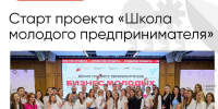 На Кубани стартовал проект «Школа молодого предпринимателя. Бизнес молодых» - Администрация г. Геленджика