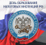 1 июля — День работников налоговых органов Краснодарского края - Администрация г. Геленджика