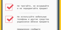 Что делать при обнаружении подозрительных предметов - Администрация г. Геленджика