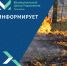 Будьте внимательны и не допускайте пожаров! - Администрация г. Геленджика