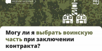 Для прохождения военной службы по контракту можно выбрать конкретную воинскую часть - Администрация г. Геленджика