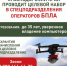 В Краснодарском крае проводят целевой набор в спецподразделения операторов БПЛА - Администрация г. Геленджика