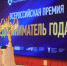 Открыт прием заявок на участие во Всероссийской премии «Предприниматель года» - Администрация г. Геленджика