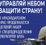 Стань в строй защитников неба - Администрация г. Геленджика