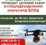 Управляй небом — защити свою страну! - Администрация г. Геленджика
