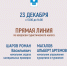 «Прямая линия» по вопросам туристического налога - Администрация г. Геленджика