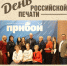 13 января – День российской печати - Администрация г. Геленджика