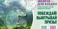Геленджичане, подайте заявку на премию «Экология – дело каждого» - Администрация г. Геленджика