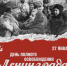 Сегодня мы чтим память одного из величайших подвигов в истории нашей страны – 27 января 1944 года была полностью снята блокада Ленинграда - Администрация г. Геленджика