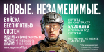 Оператор БПЛА: профессия нового уровня