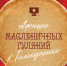 Афиша масленичных гуляний в Геленджике - Администрация г. Геленджика