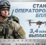 В Краснодарском крае продолжается набор в войска беспилотных систем - Администрация г. Геленджика