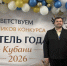 Краевой профессиональный конкурс «Учитель года Кубани» - Управление образования