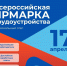 Всероссийская ярмарка трудоустройства пройдет в Геленджике - Администрация г. Геленджика