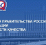 Геленджичан приглашают принять участие в премии Правительства РФ в области качества - Администрация г. Геленджика