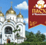 Пасхальный концерт пройдёт в Андреевском парке - Администрация г. Геленджика