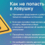 Не дайте использовать ваш счёт – это уголовная статья - Администрация г. Геленджика