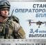В Краснодарском крае продолжается набор в войска беспилотных систем - Администрация г. Геленджика