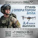 В Краснодарском крае открыт набор в Войска беспилотных систем. Это уникальная возможность освоить престижную специальность и получить достойное вознаграждение.